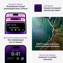 Apple iPhone 14 Pro Max nano SIM+nano SIM 128GB, темно-фиолетовый— фото №7