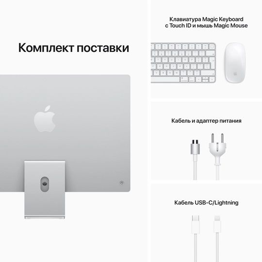 2021 Apple iMac 24″ серебристый (Apple M1, 8Gb, SSD 256Gb, M1 (7 GPU))— фото №8