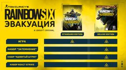 Игра PS4 Tom Clancy's Rainbow Six: Эвакуация, (Русский язык), Deluxe издание— фото №5