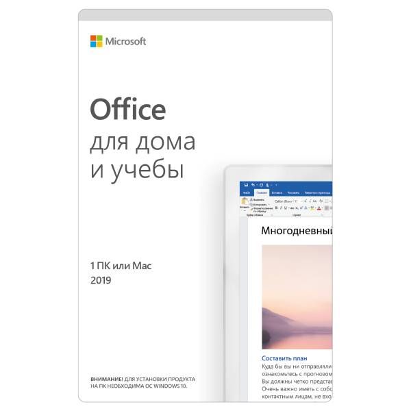 Программное обеспечение Microsoft Office Для дома и учебы 2019— фото №0